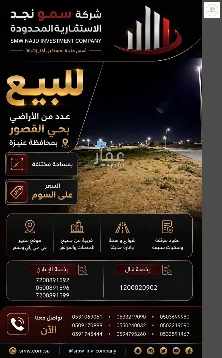 أرض للبيع في حي الرمال, مدينة عنيزة, منطقة القصيم