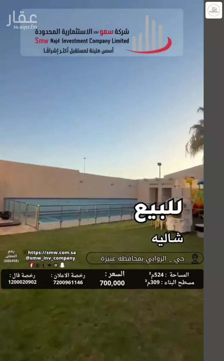 استراحة للبيع في شارع عمر بن جميع, حي الروابي, مدينة عنيزة, منطقة القصيم 10