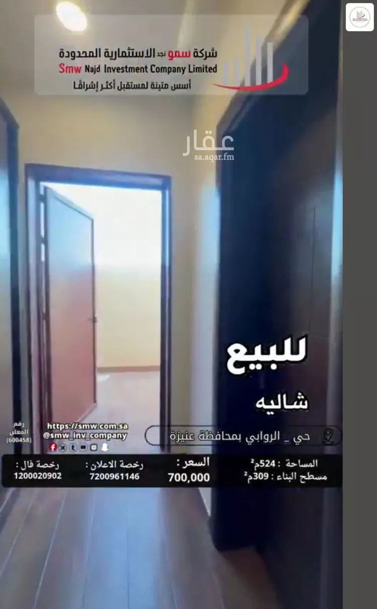 استراحة للبيع في شارع عمر بن جميع, حي الروابي, مدينة عنيزة, منطقة القصيم 12