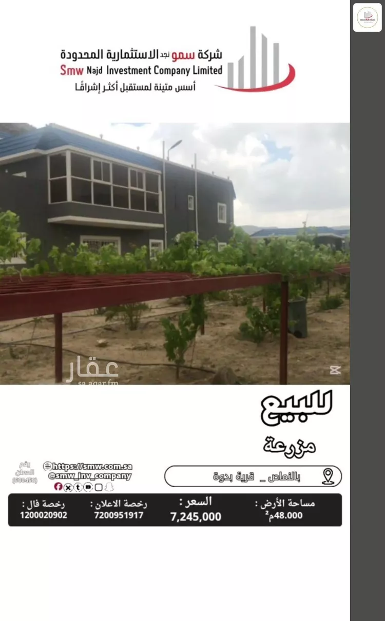 Farm for Sale in Almajaridah An Nasim 8