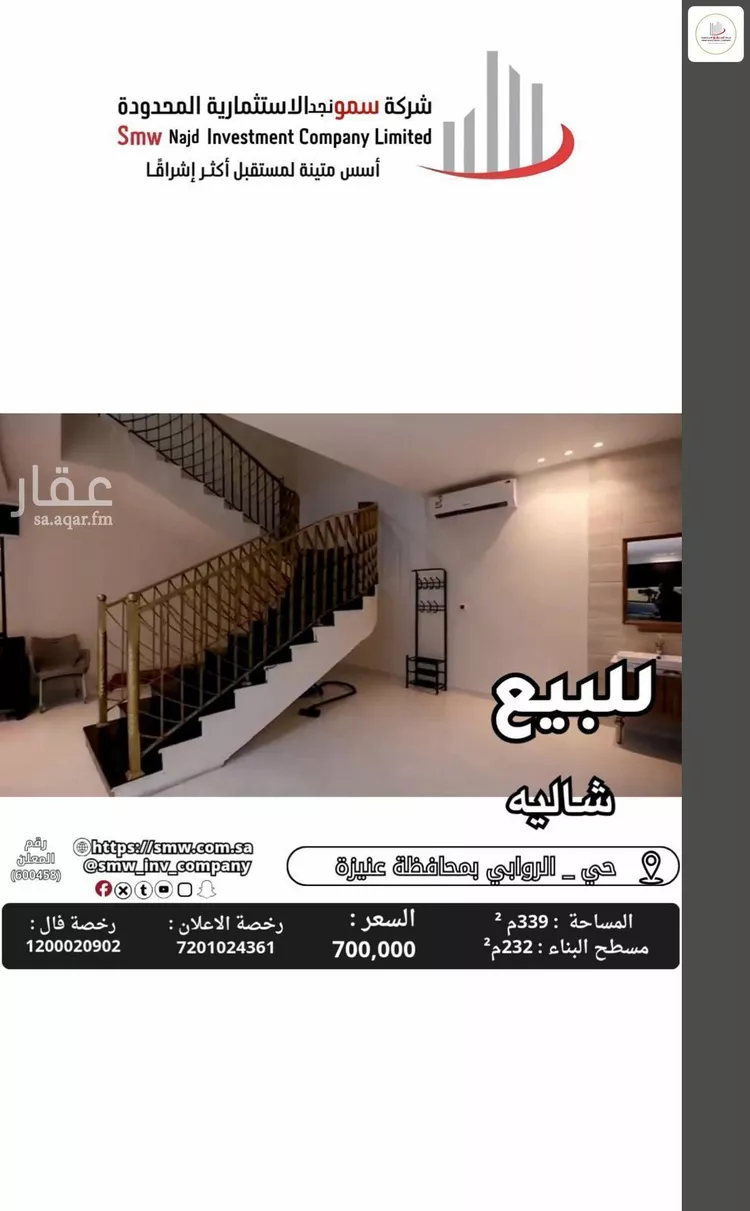 استراحة للبيع في شارع قيصر الكاتب, حي الروابي, مدينة عنيزة, منطقة القصيم 9