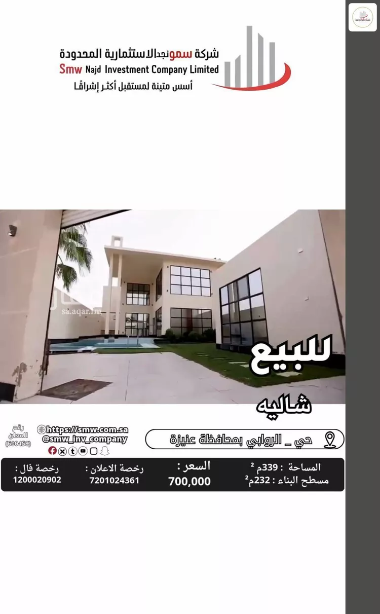 Rest House for Sale in Unayzah Ar Rawabi صورة 2