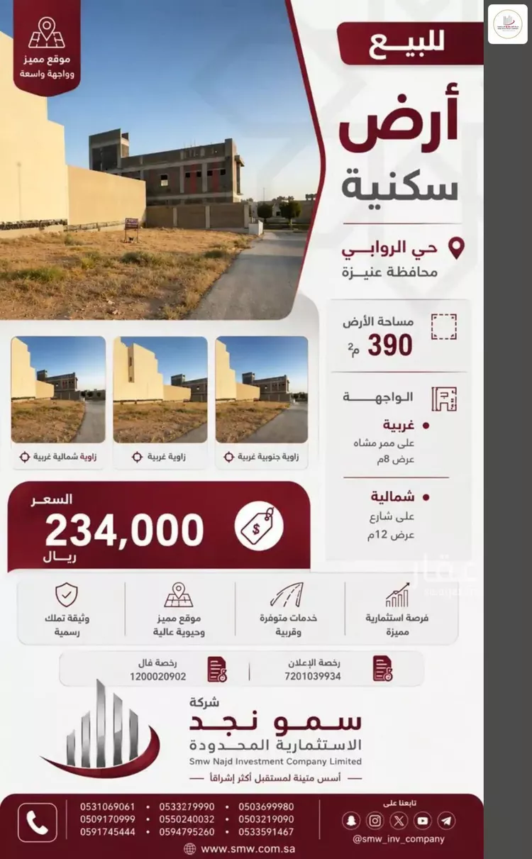 Land for Sale in Unayzah Ar Rawabi
