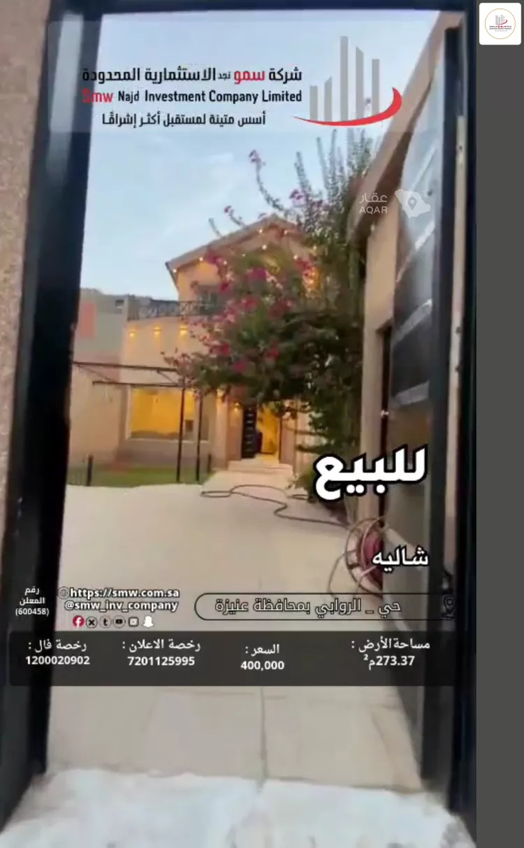 استراحة للبيع في شارع عبد الرحمن بن أبي الفهم, حي الروابي, مدينة عنيزة, منطقة القصيم 11