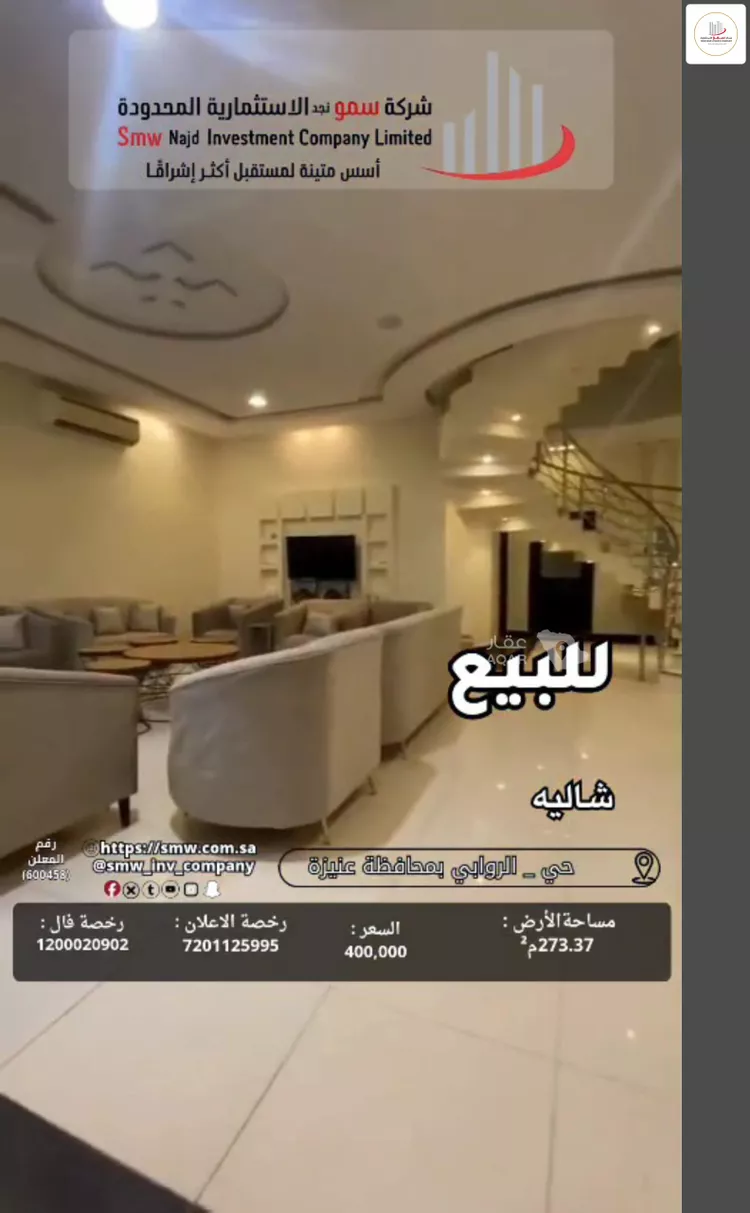 استراحة للبيع في شارع عبد الرحمن بن أبي الفهم, حي الروابي, مدينة عنيزة, منطقة القصيم 16