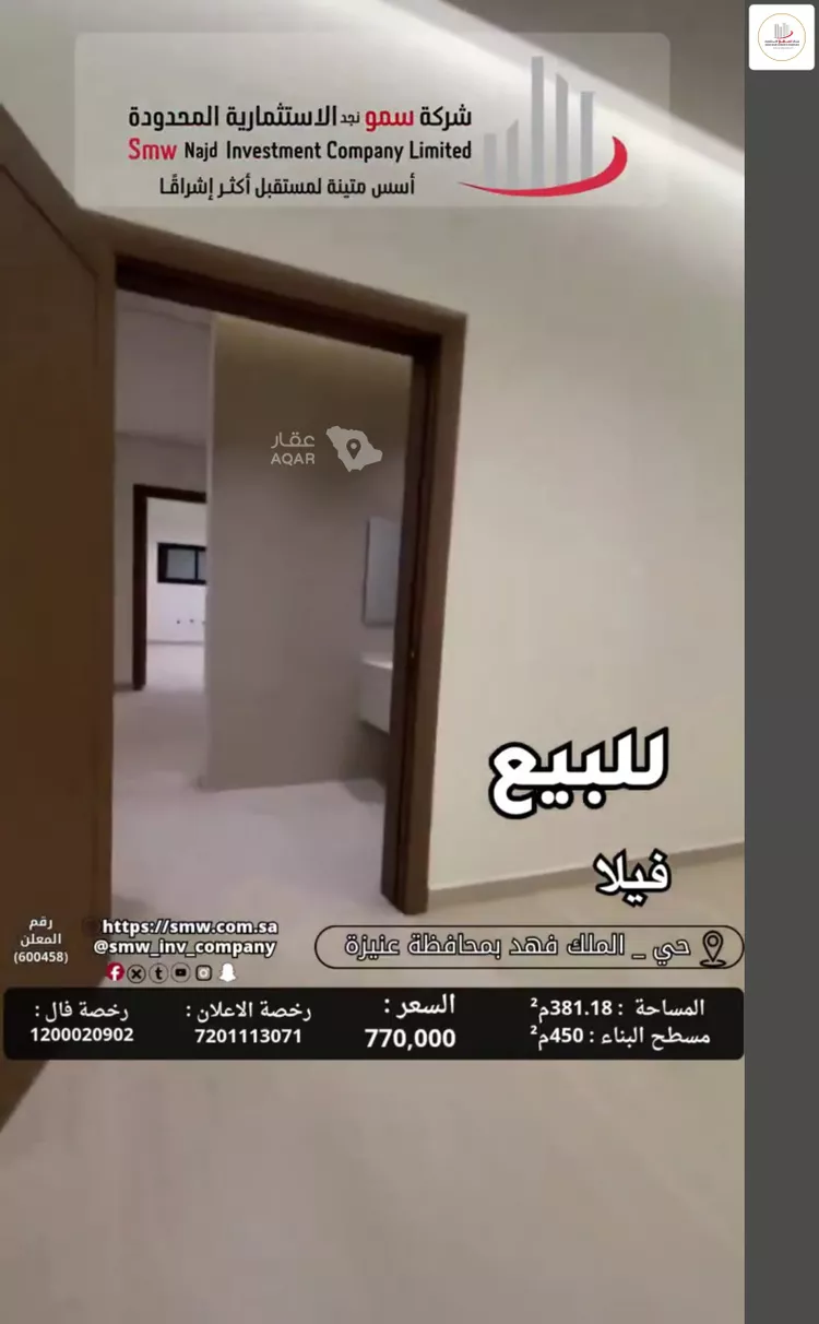فيلا للبيع في شارع الملك فهد 1, حي الملك فهد, مدينة عنيزة, منطقة القصيم 8