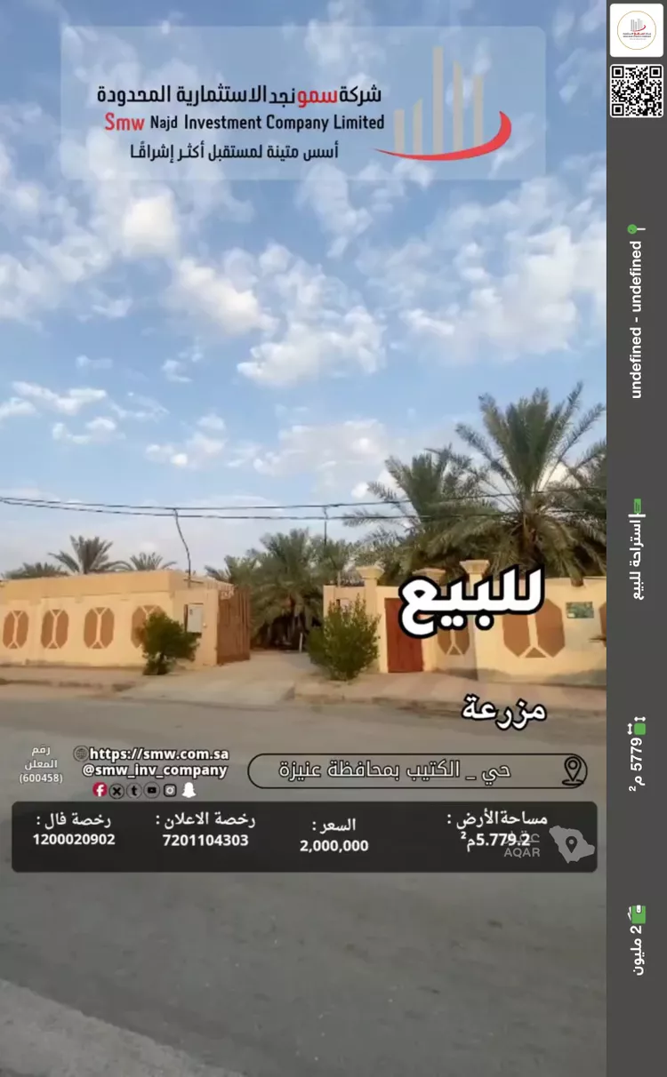 مزرعة للبيع في شارع اسماعيل المؤذن, حي الجلدة, مدينة عنيزة, منطقة القصيم