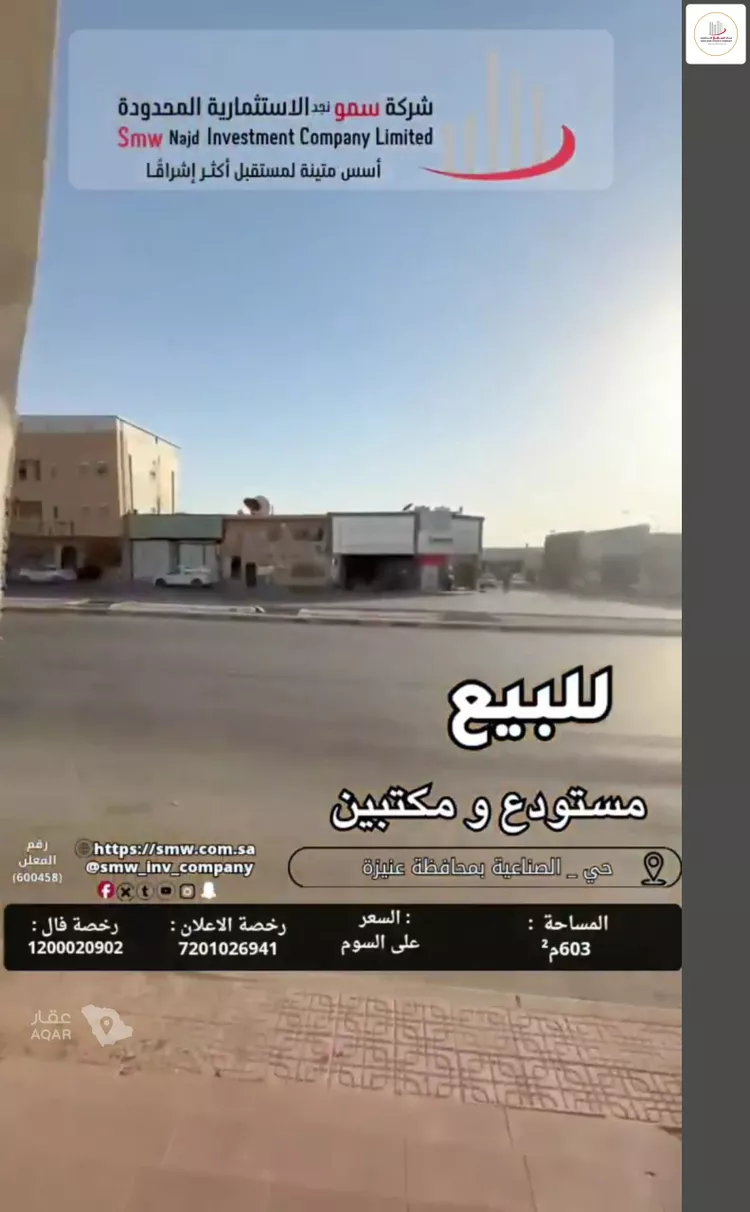 مستودع للبيع في شارع الشيخ عمر بن سليم, حي السليمانية, مدينة عنيزة, منطقة القصيم 7