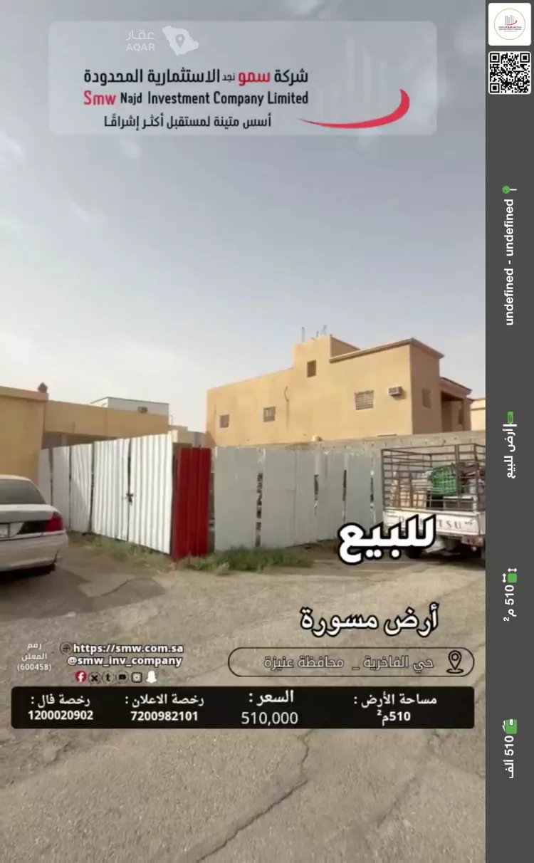 Land for Sale in Unayzah Al Khalidiyyah