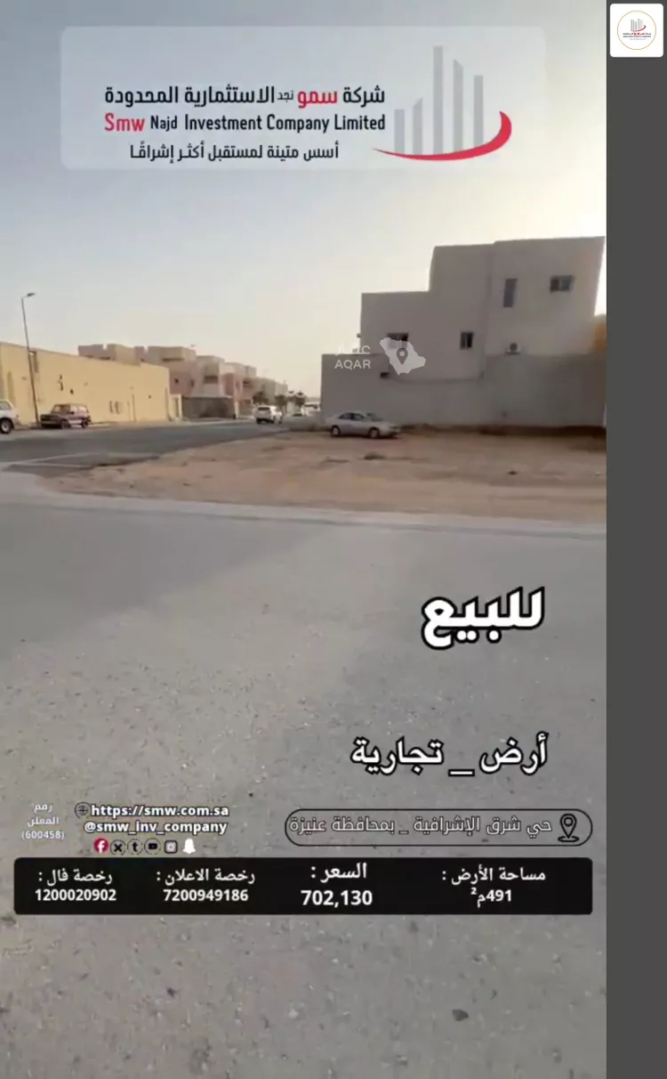 أرض للبيع في شارع عبدالله علي النعيم, حي المنار, مدينة عنيزة, منطقة القصيم 9