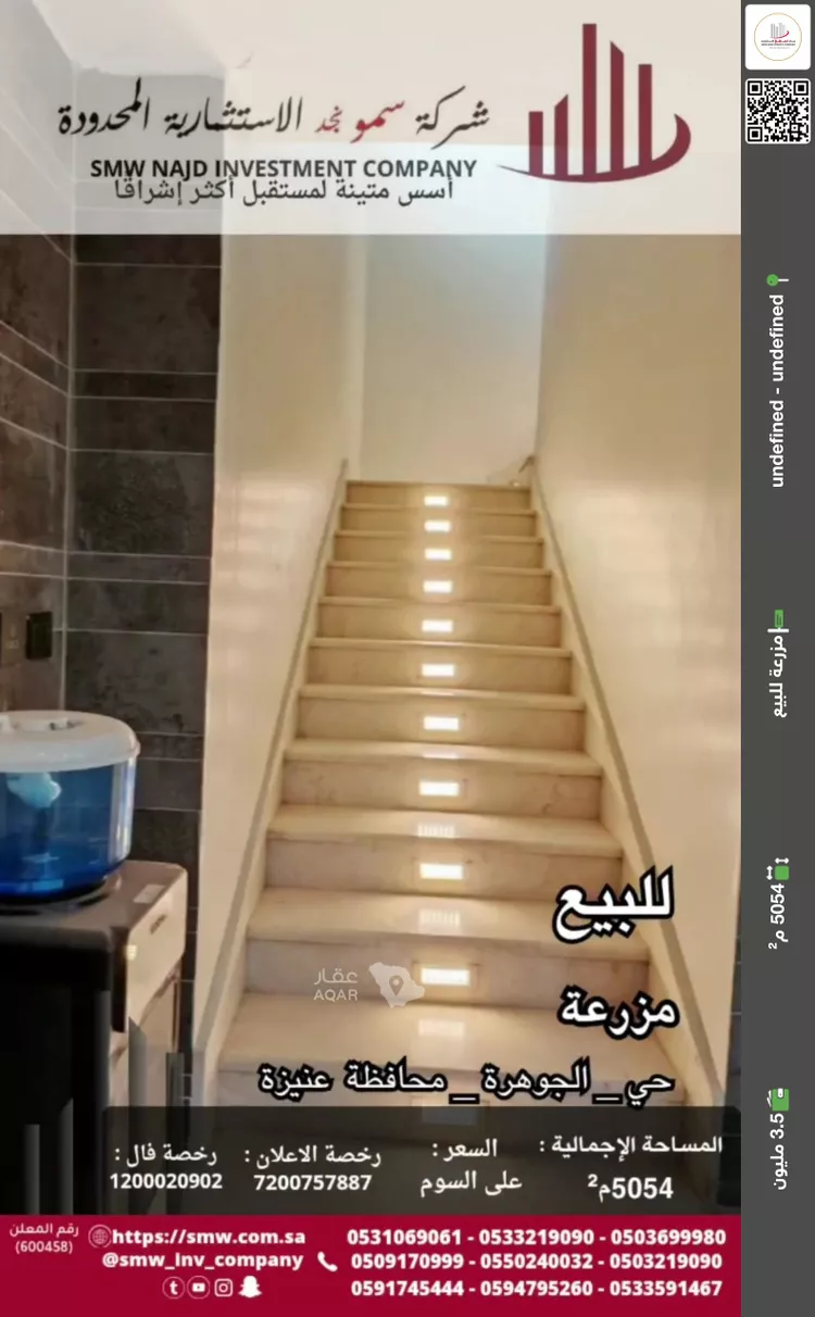 Farm for Sale in Unayzah Al Jawharah