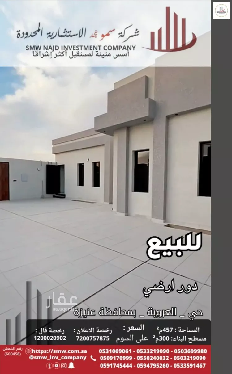 دور للبيع في شارع أبي الفضل جعفر الثقفي, حي الرمال, مدينة عنيزة, منطقة القصيم صورة 3