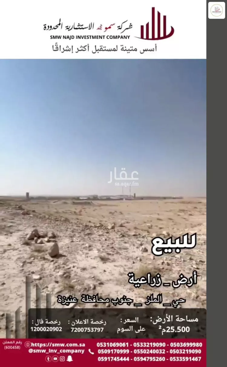 أرض للبيع في شارع عبدالله ابن ثعلبة الانصاري, حي الحزم, مدينة عنيزة, منطقة القصيم صورة 5