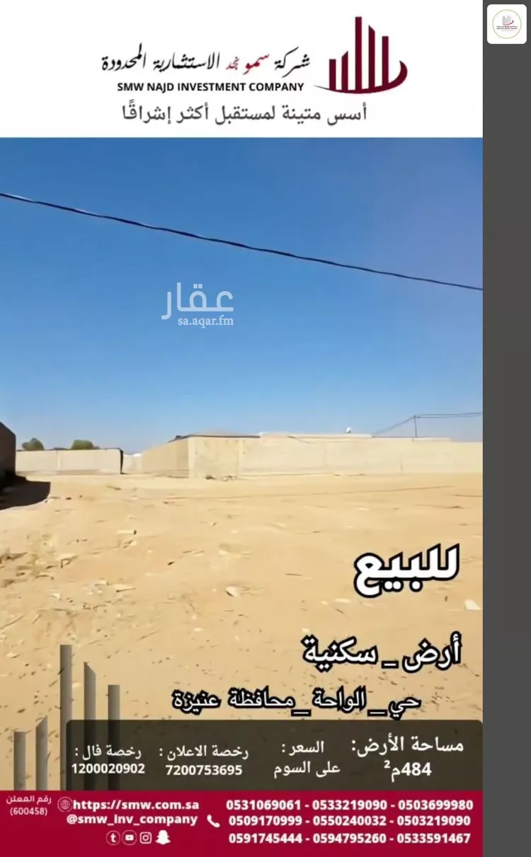 أرض للبيع في شارع شارع أحمد بن ثابت, حي الواحة, مدينة عنيزة, منطقة القصيم صورة 3