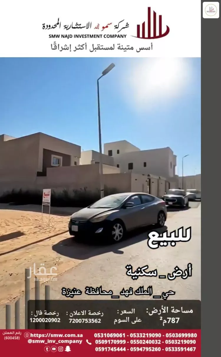 أرض للبيع في شارع سعد بن النعمان , حي الملك فهد, مدينة عنيزة, منطقة القصيم صورة 2