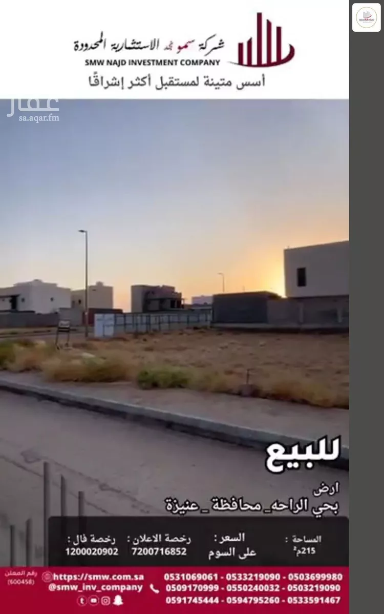 أرض للبيع في شارع صالح الكراني, حي الوهلان, مدينة عنيزه, منطقة القصيم صورة 4