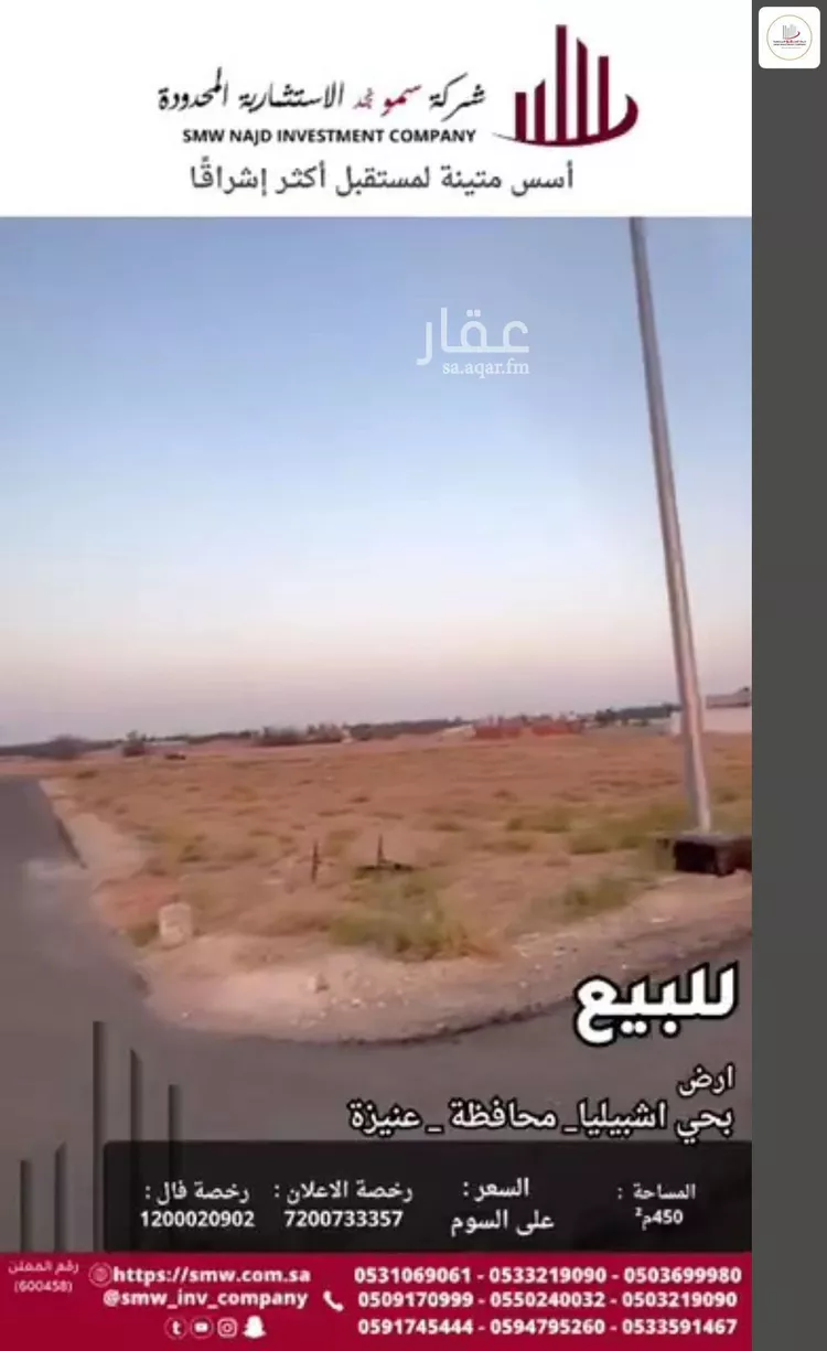 أرض للبيع في حي العونية, مدينة عنيزة, منطقة القصيم صورة 2