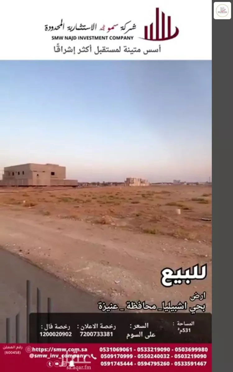 أرض للبيع في حي العونية, مدينة عنيزه, منطقة القصيم صورة 4