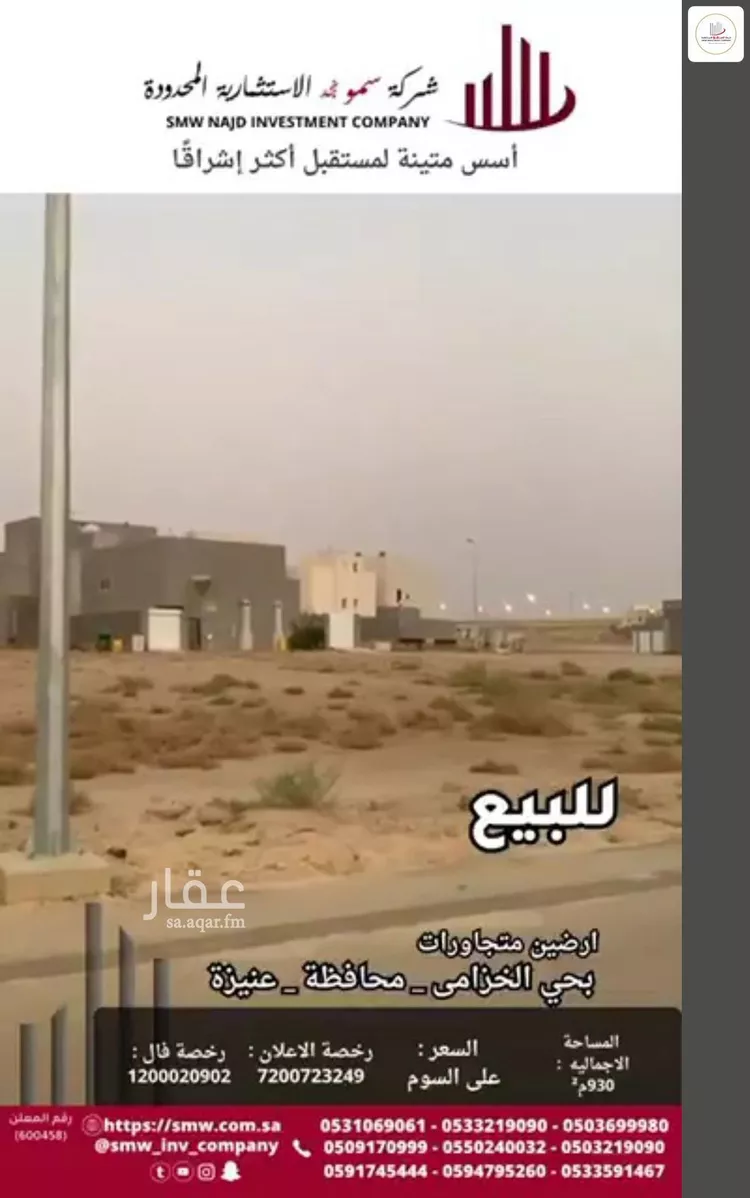 أرض للبيع في حي الخزامى, مدينة عنيزه, منطقة القصيم صورة 4