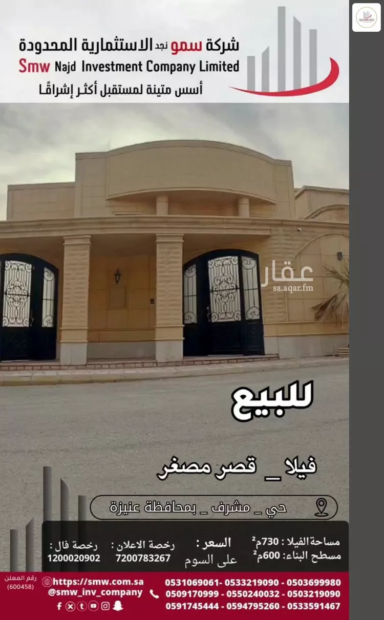 Villa for Sale in Unayzah Al Muntazah 13