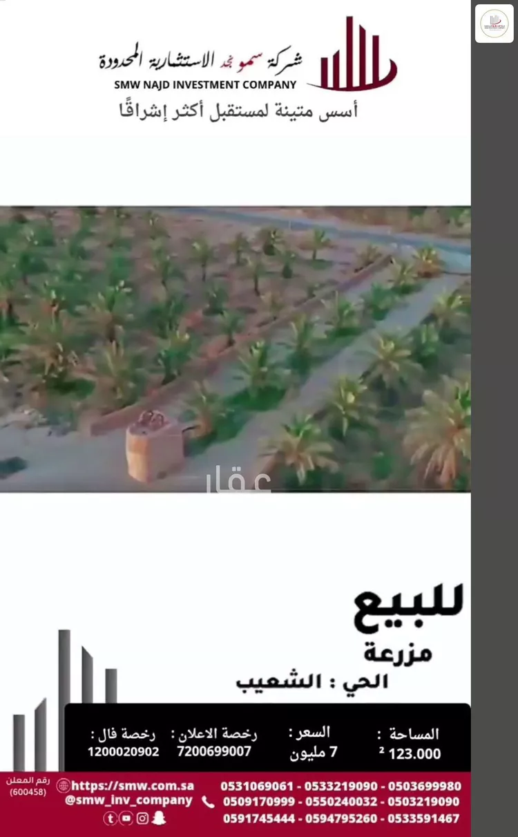 Farm for Sale in Unayzah Ashuaib 16