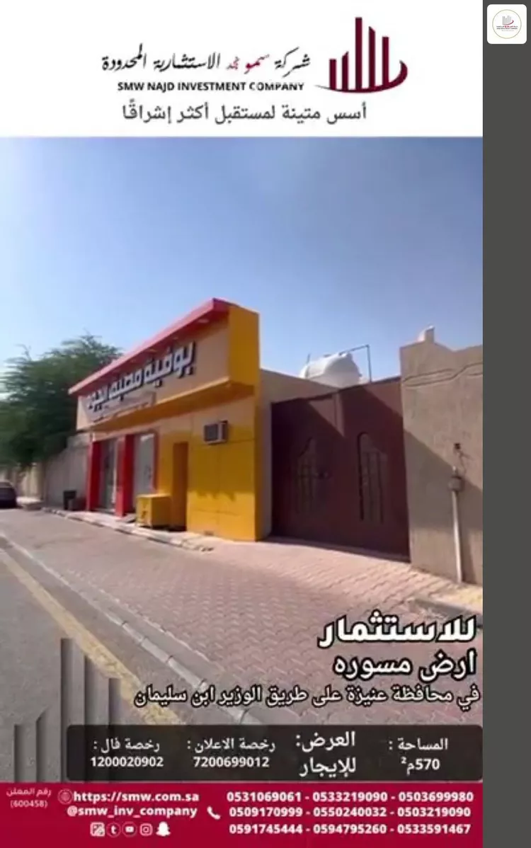 أرض للإيجار في شارع الوزير بن سليمان, حي الشفاء, مدينة عنيزه, منطقة القصيم صورة 5