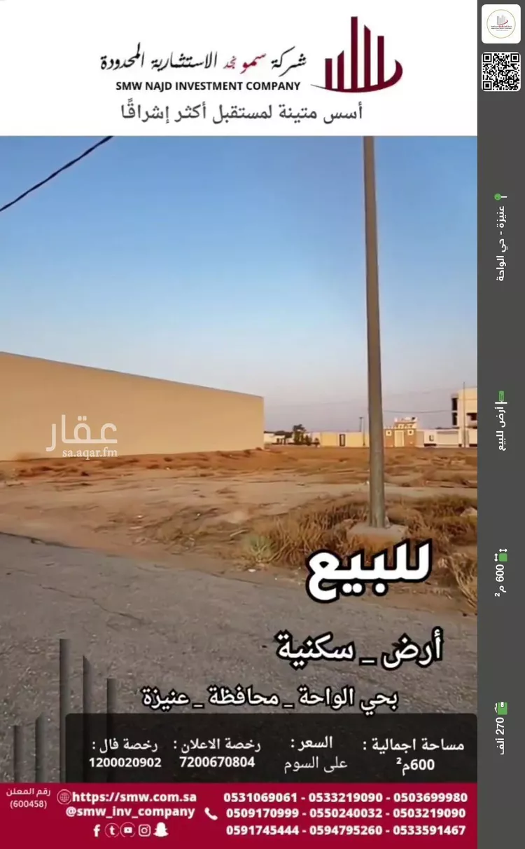 أرض للبيع في حي الواحة, مدينة عنيزه, منطقة القصيم