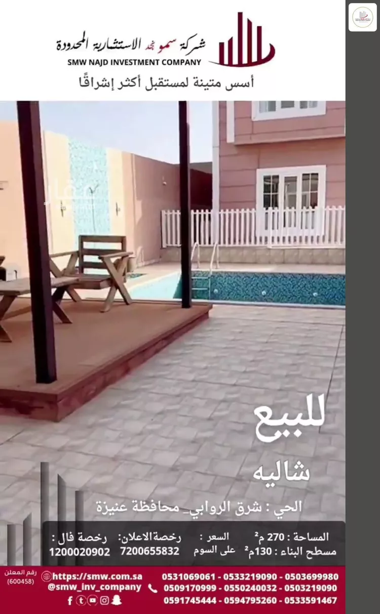 استراحة للبيع في شارع ابن الأمام, حي الروابي, مدينة عنيزه, منطقة القصيم صورة 5