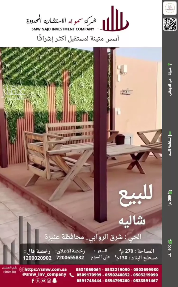 استراحة للبيع في شارع ابن الأمام, حي الروابي, مدينة عنيزه, منطقة القصيم