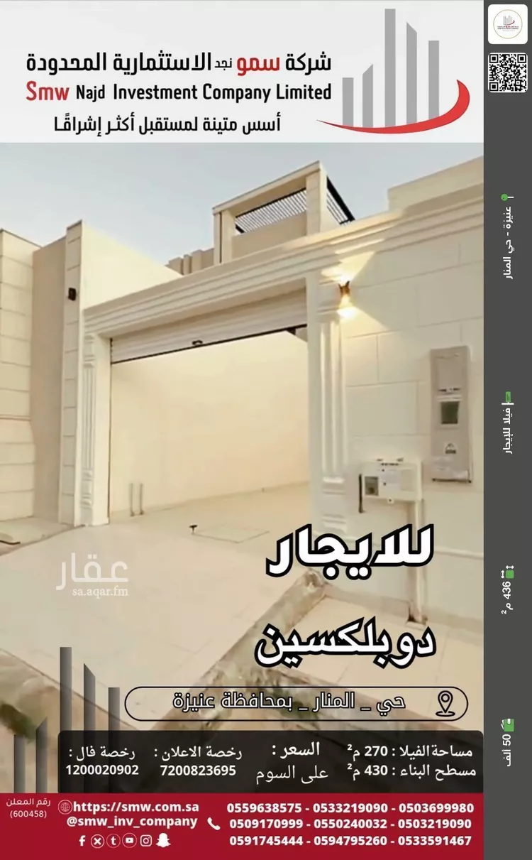 فيلا للإيجار في شارع النجاح, حي المنار, مدينة عنيزة, منطقة القصيم