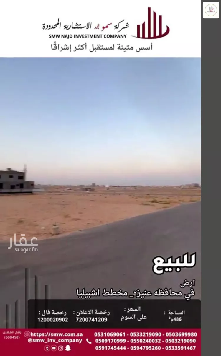 أرض للبيع في حي العونية, مدينة عنيزة, منطقة القصيم صورة 4