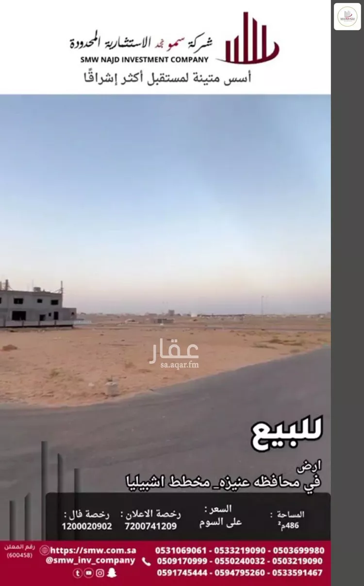 أرض للبيع في حي العونية, مدينة عنيزة, منطقة القصيم صورة 5