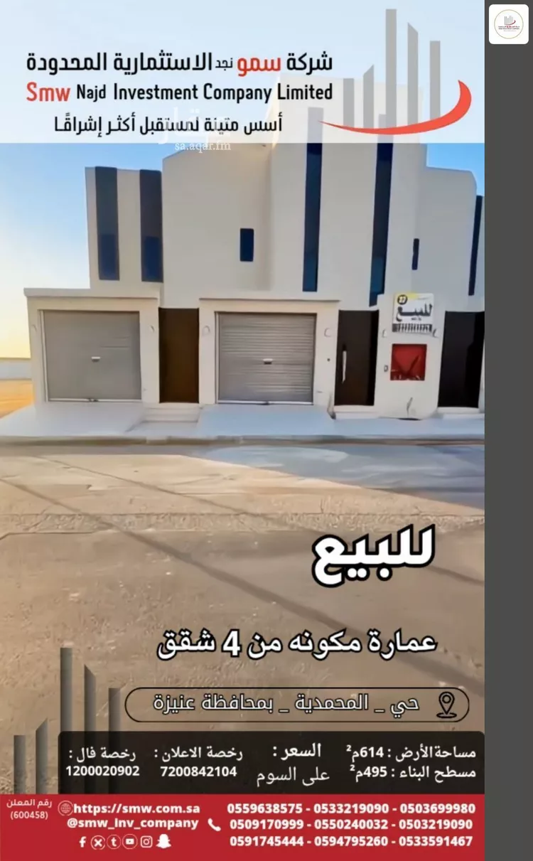 عمارة للبيع في حي الوهلان, مدينة عنيزة, منطقة القصيم صورة 2
