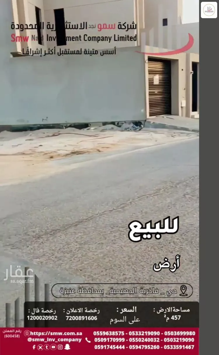 أرض للبيع في شارع أبو منصور الرازي, حي الفاخرية, مدينة عنيزة, منطقة القصيم صورة 4