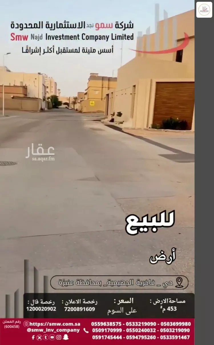 أرض للبيع في شارع أبو منصور الرازي, حي الفاخرية, مدينة عنيزة, منطقة القصيم صورة 3