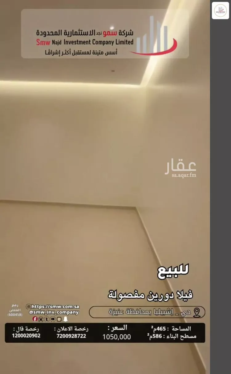 Villa for Sale in Unayzah Ishbiliyah 7