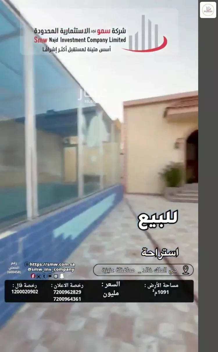 استراحة للبيع في شارع عبد العزيز عبدالله السليم, حي الملك خالد, مدينة عنيزة, منطقة القصيم صورة 3
