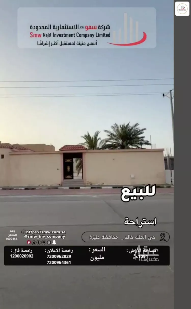 Rest House for Sale in Unayzah King Khalid