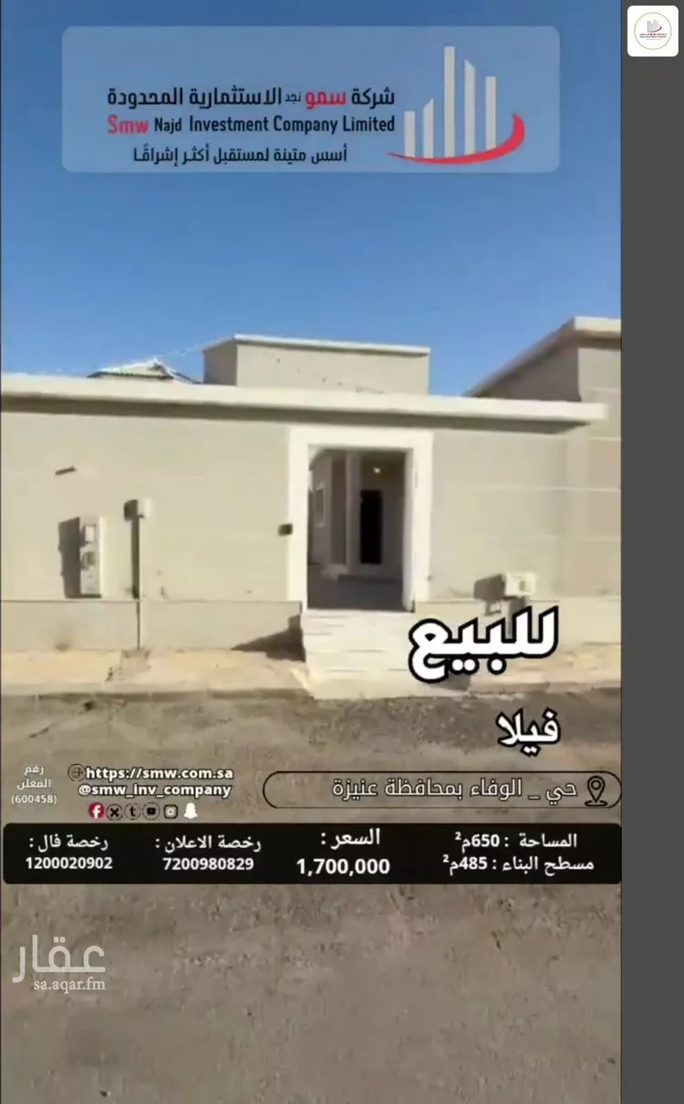 Villa for Sale in Unayzah Al Wafaa