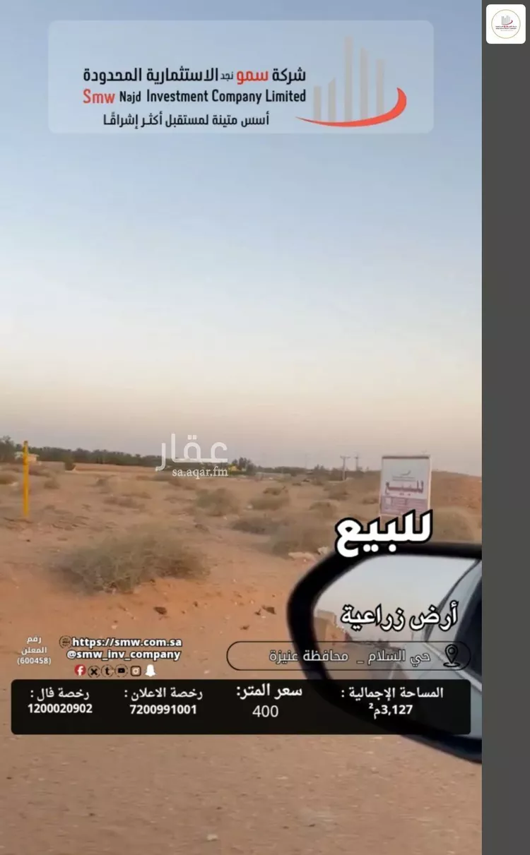 Land for Sale in Unayzah Ishbiliyah