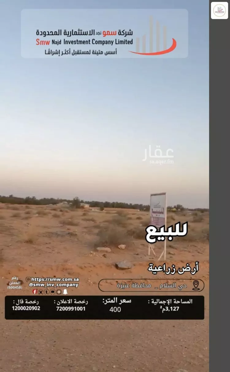 أرض للبيع في حي السلام, مدينة عنيزة, منطقة القصيم صورة 2