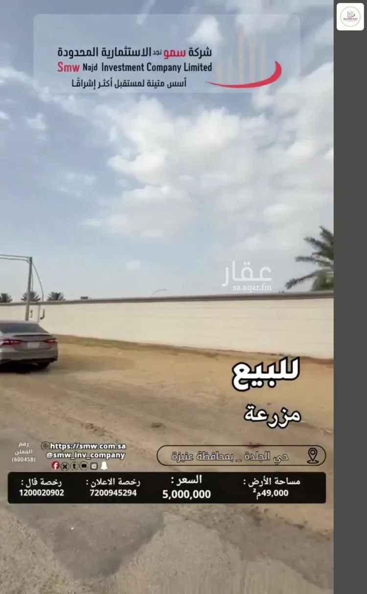 مزرعة للبيع في حي الجلدة, مدينة عنيزة, منطقة القصيم 21
