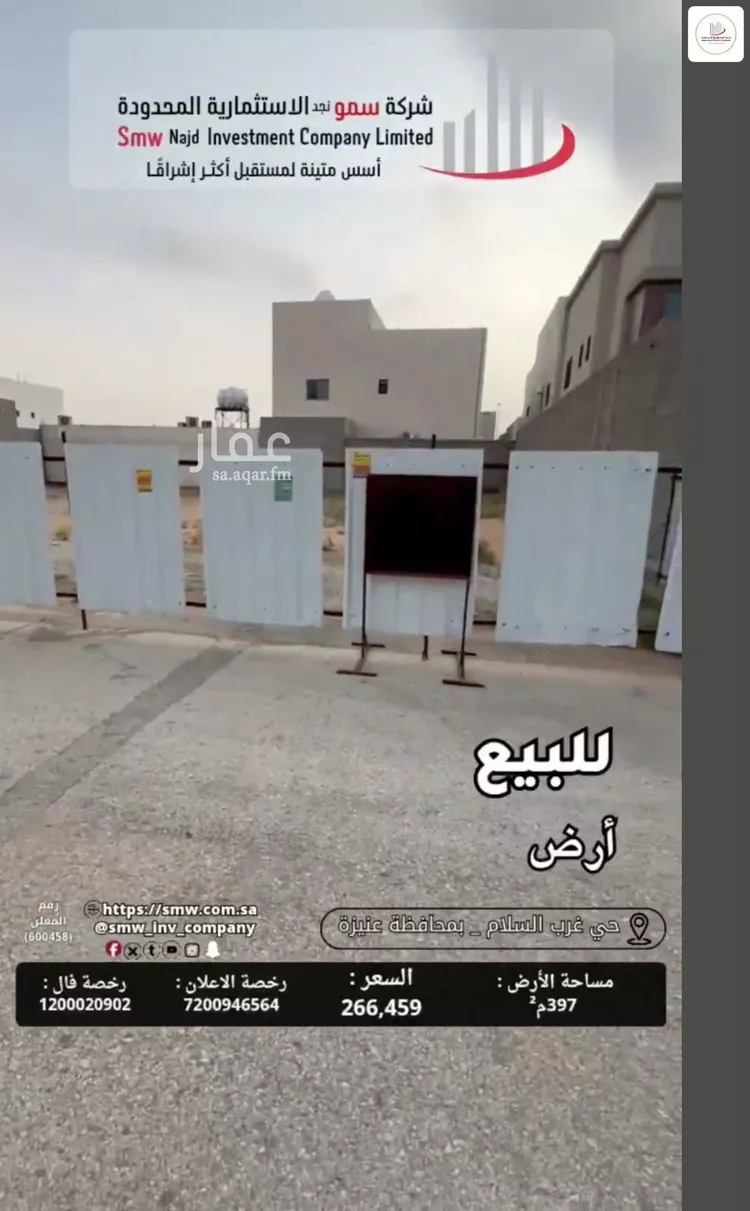 أرض للبيع في شارع المظفر بن سعد الله, حي السلام, مدينة عنيزة, منطقة القصيم صورة 4