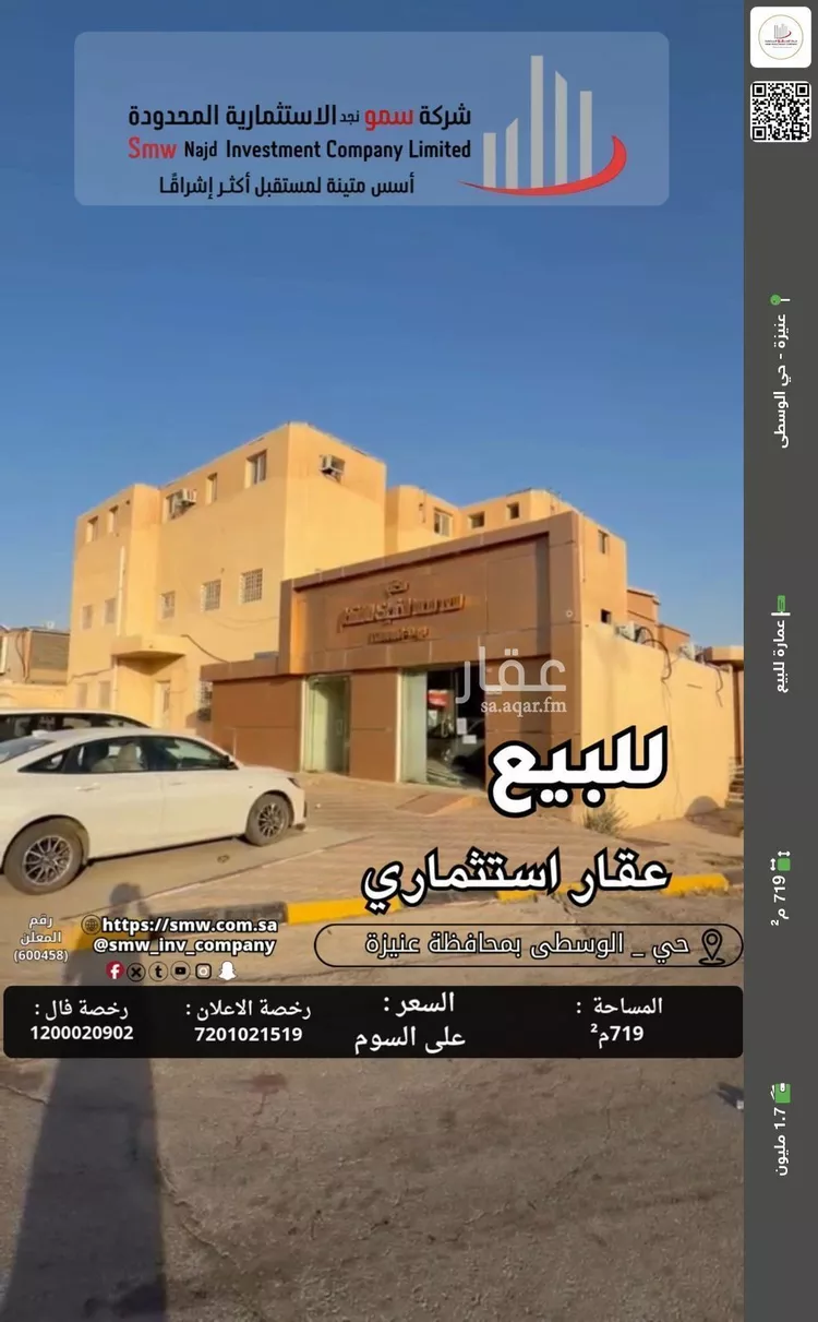 عمارة للبيع في شارع عبدالعزيز عبدالله السليم, حي الوفاء, مدينة عنيزة, منطقة القصيم
