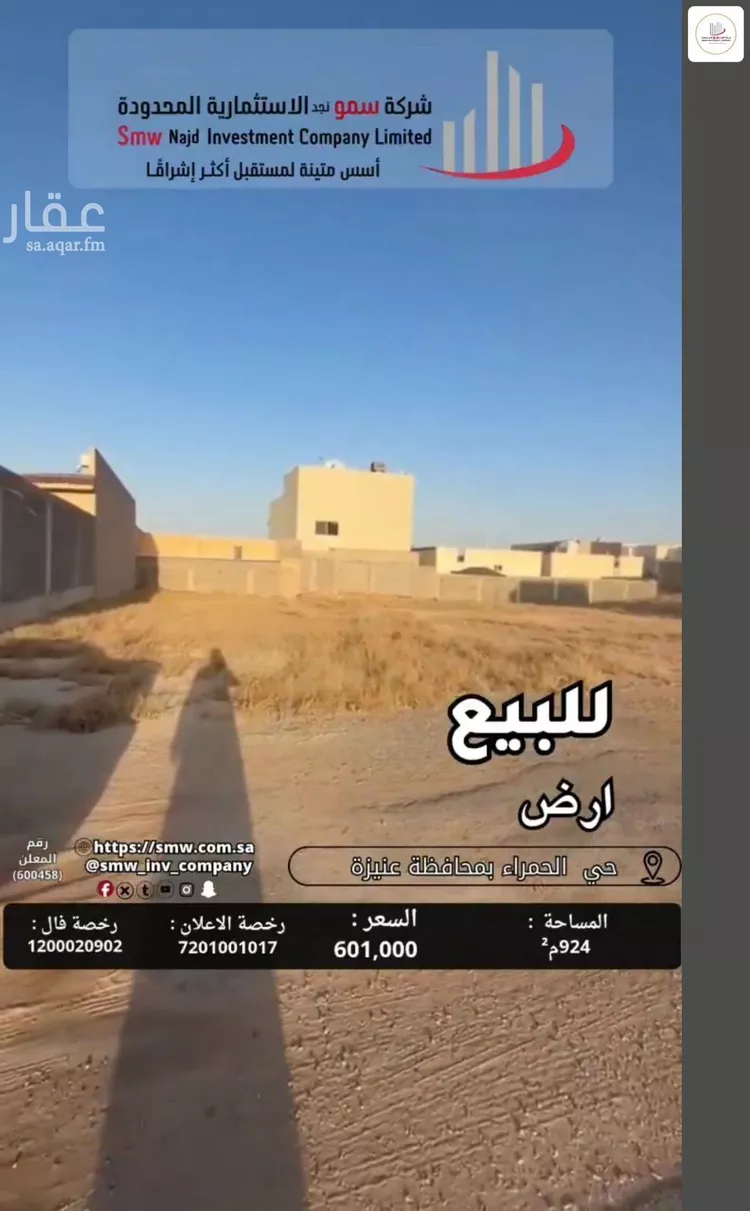 أرض للبيع في شارع الوليد العبد ري, حي الحمراء, مدينة عنيزة, منطقة القصيم صورة 2