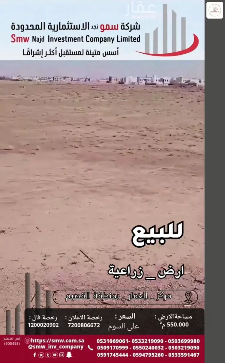 أرض للبيع في حي العمار, مدينة العمار, منطقة القصيم صورة 3
