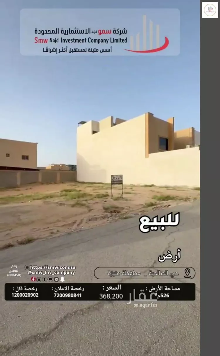 أرض للبيع في شارع أبي الشكر بن سعادة, حي الصالحية, مدينة عنيزة, منطقة القصيم صورة 2