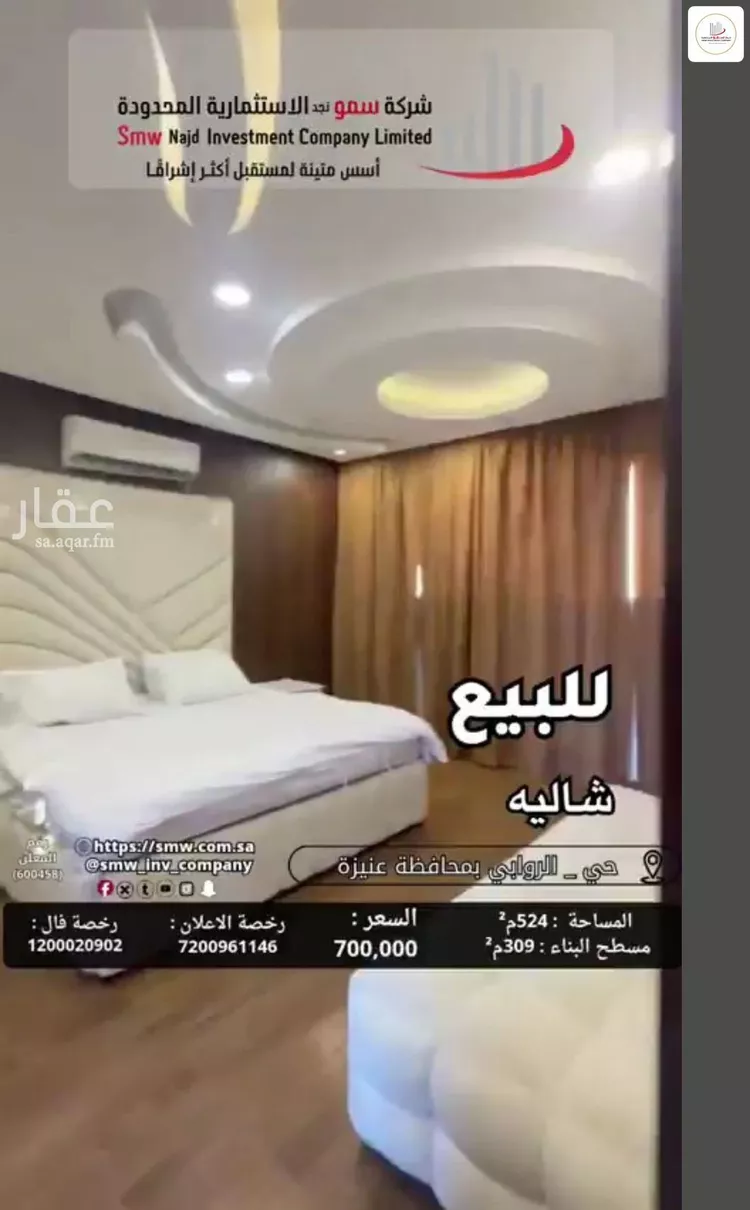 استراحة للبيع في شارع عمر بن جميع, حي الروابي, مدينة عنيزة, منطقة القصيم 16