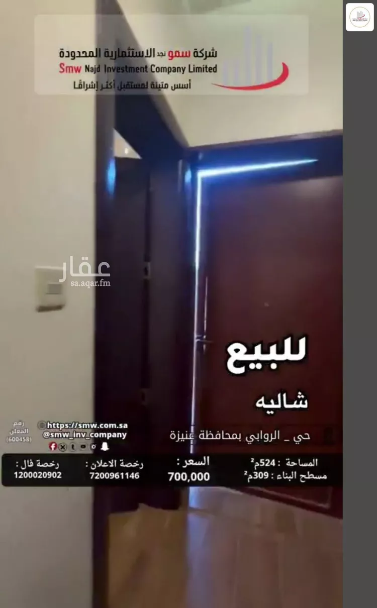 استراحة للبيع في شارع عمر بن جميع, حي الروابي, مدينة عنيزة, منطقة القصيم 20