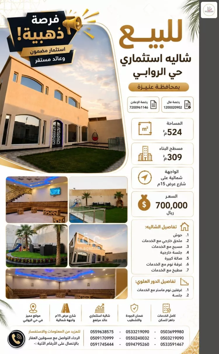 Rest House for Sale in Unayzah Ar Rawabi